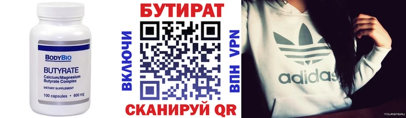 БУТИРАТ бутик  Купить  Россошь 